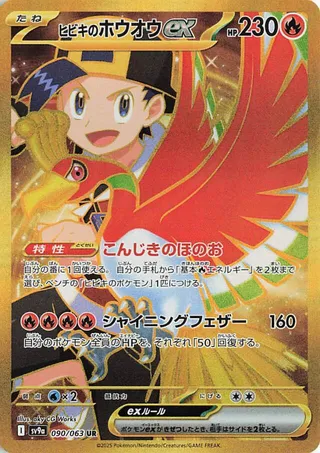 Ethan's Ho-Oh ex (Hot Air Arena 090/063)